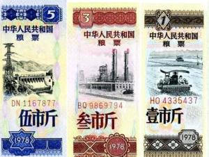 粮票