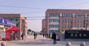招远市辛庄学校