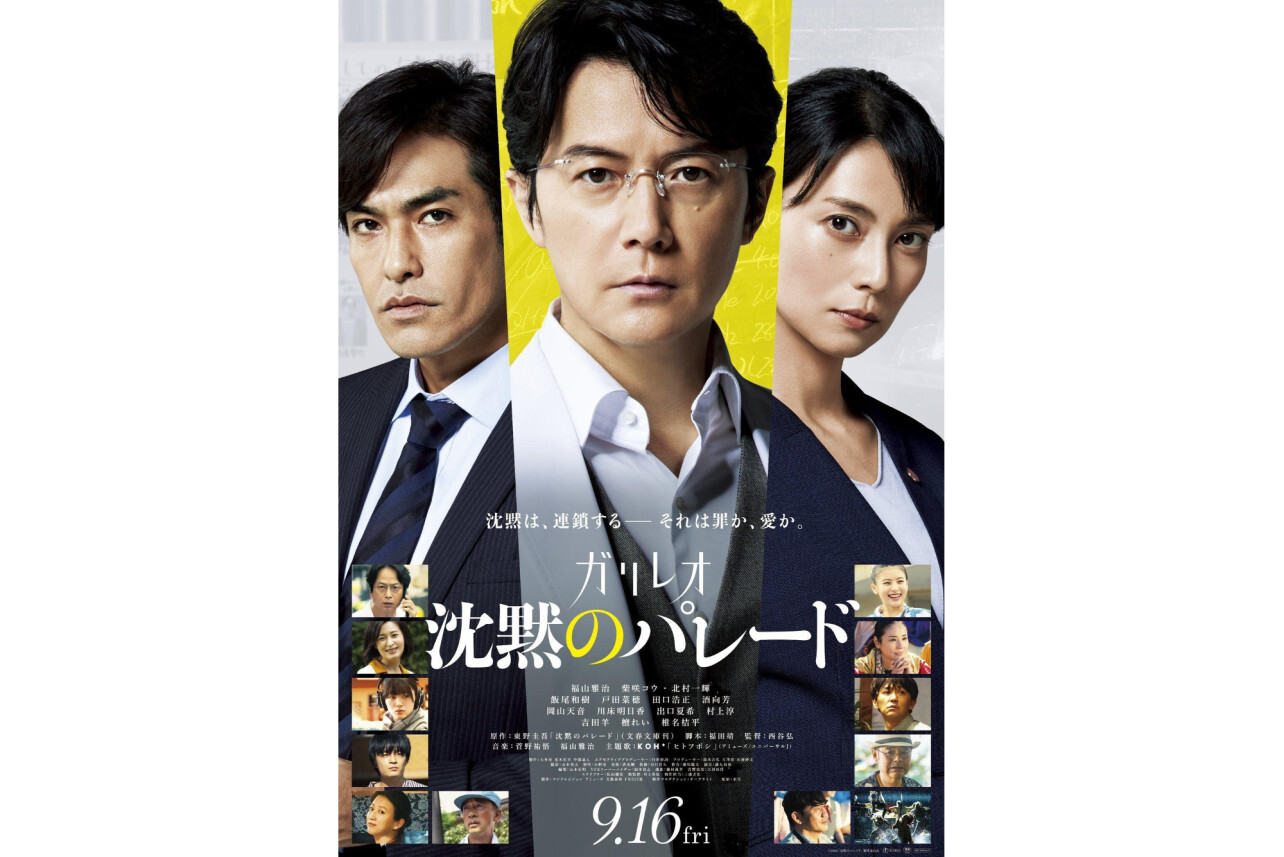 沉默的巡游 沈黙のパレード (2022)
