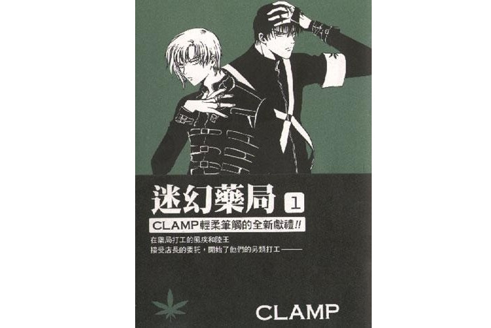 合法禁药 角川書店出版的奇幻悬疑系漫画作品 搜狗百科