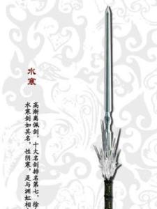 水寒