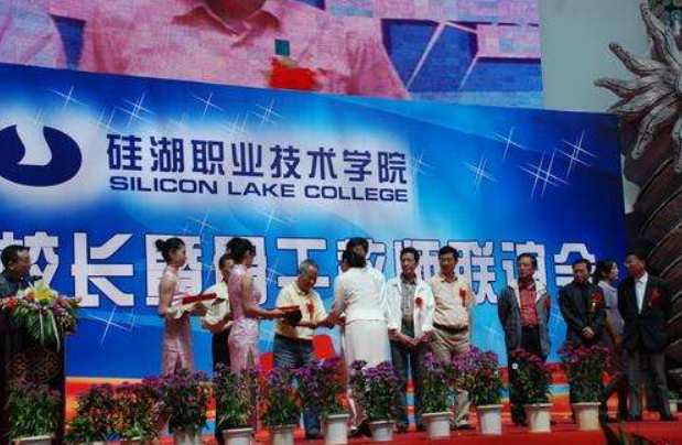 硅湖职业技术学院