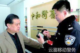 移动警务pad