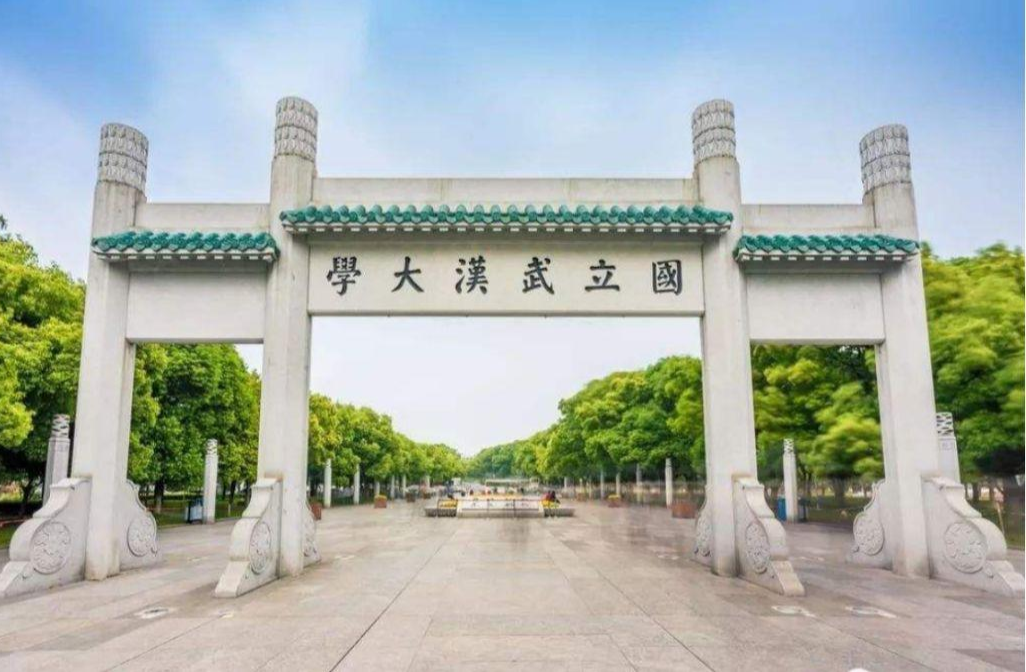 武漢大學研究生院