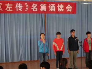 丘明中学举行《左传》名篇诵读会