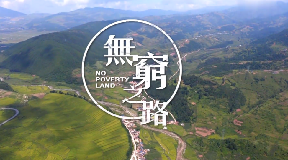 香港纪录片无穷之路2 0