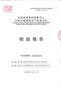 中国疾病防控制中心环境与健康产品检测报告