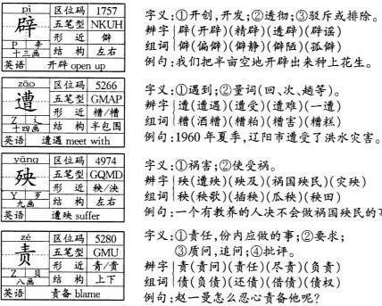 词语解释