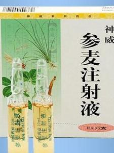 参麦注射液