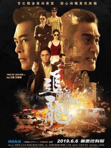 追龙Ⅱ