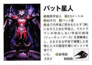 二代百特星人
