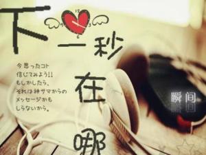 下一秒