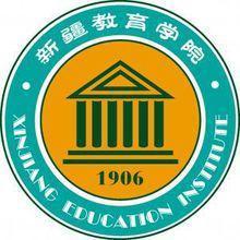 新疆师范高等专科学校(图1) 新疆师范高等专科学校(图1)