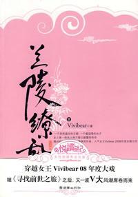 兰陵缭乱新版封面