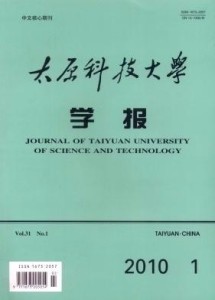 太原科技大学学报