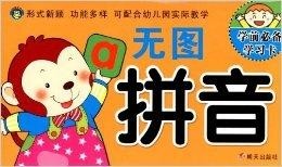 图画的拼音是什么 300