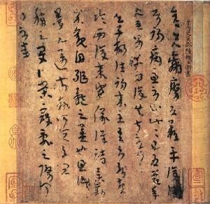 西晋陆机《平复帖》