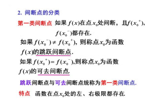 间断点