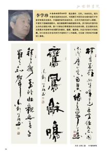 李学珍书法作品