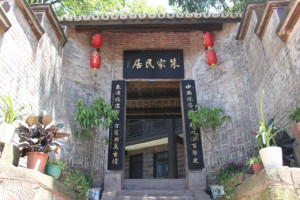 叙州区朱家民居