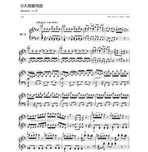 奏鸣曲