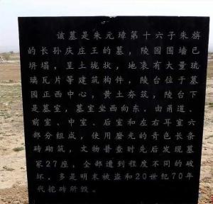明庆王陵文保碑