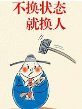 为官不为