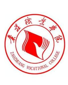 枣庄职业学院(图1) 枣庄职业学院(图1)