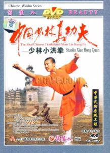 少林小洪拳