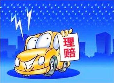 车险理赔误区一:全险不等于全赔