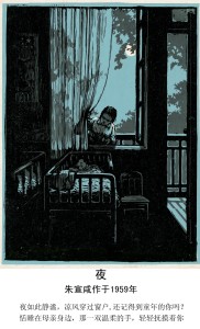 朱宣咸作品《夜》