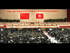 香港特别行政区成立暨特区政府宣誓就职仪式
