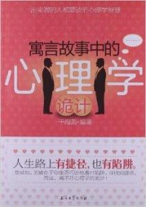 故事心理学 300