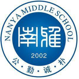 南雅中学 搜狗百科