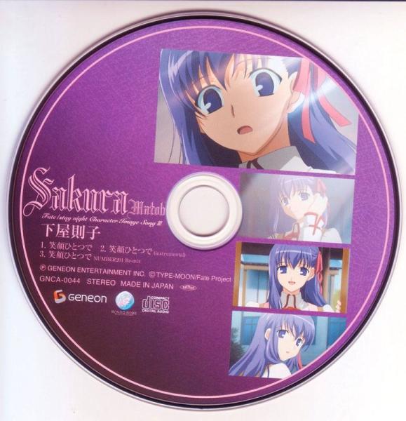 间桐樱角色歌曲CD
