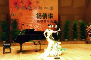 独唱音乐会上的杨倩琳