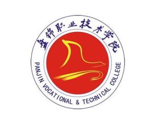 盘锦职业技术学院(图1)