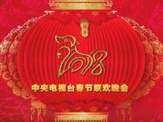 2018春晚