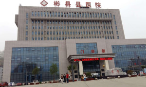 彬县县医院
