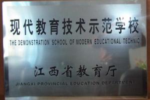 江西省吉水中学荣誉