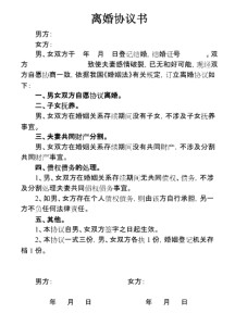 协议离婚
