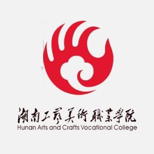 湖南工艺美术职业学院(图1) 湖南工艺美术职业学院(图1)