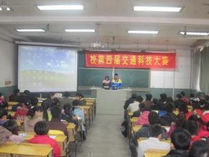 交通学院承办校第四届交通科技大赛