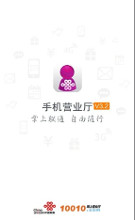 联通手机营业厅客户端