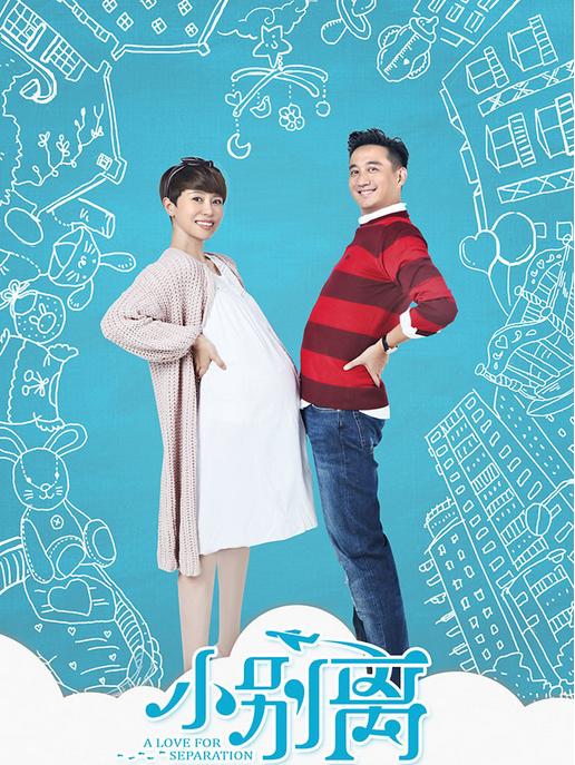 该剧改编自作家鲁引弓所著同名现象级小说《小别离》,围绕中国式亲子