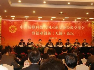 科教兴国示范基地经验交流会