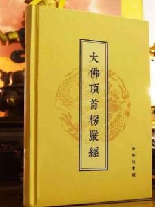 楞严经