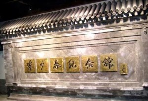 李少春纪念馆