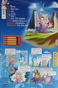 猪无戒资料