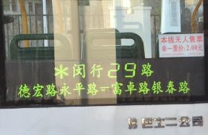 闵行29路